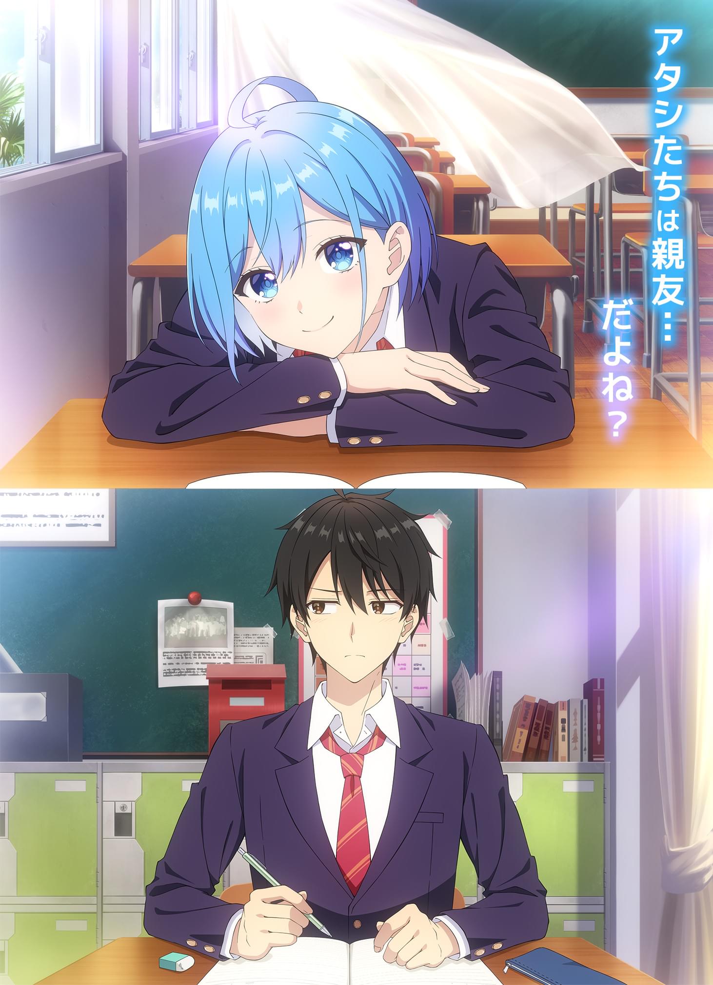 アタシたちは親友・・・だよね？